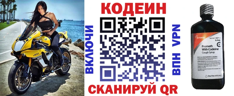 Codein Purple Drank  Видное 